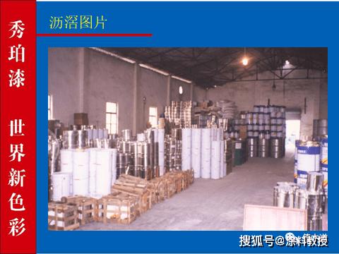 原广州秀珀化工厂以前工厂生产销售防火涂料,但是由于产品技术不过关